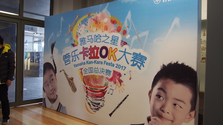 2017“优胜客之星”管乐卡拉OK大赛全国总决赛圆满落幕！