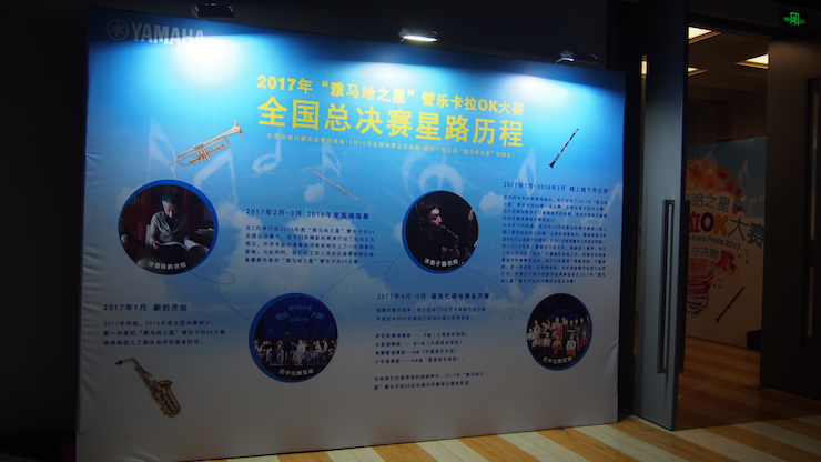 2017“优胜客之星”管乐卡拉OK大赛全国总决赛圆满落幕！