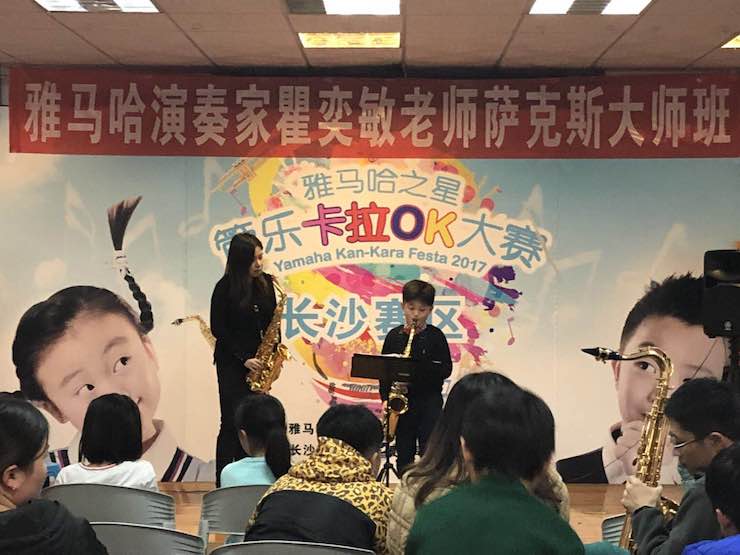 “优胜客之星”管乐卡拉OK大赛—长沙赛区暨瞿奕敏老师萨克斯大师班