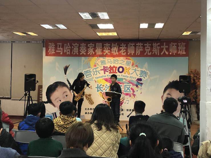 “优胜客之星”管乐卡拉OK大赛—长沙赛区暨瞿奕敏老师萨克斯大师班