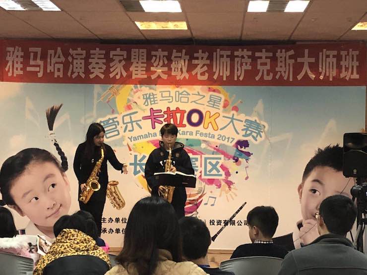 “优胜客之星”管乐卡拉OK大赛—长沙赛区暨瞿奕敏老师萨克斯大师班