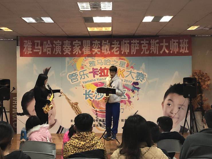 “优胜客之星”管乐卡拉OK大赛—长沙赛区暨瞿奕敏老师萨克斯大师班