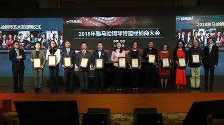 2018年优胜客钢琴全国特邀经销商大会&艺术家受聘仪式成功举办<br />e联 智慧 共享 乐生活