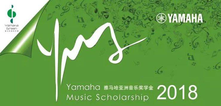 2018年优胜客亚洲音乐奖学金山东师范大学启动仪式 </br> 暨优胜客海外艺术家爱德华·昆斯音乐会及大师班圆满结束