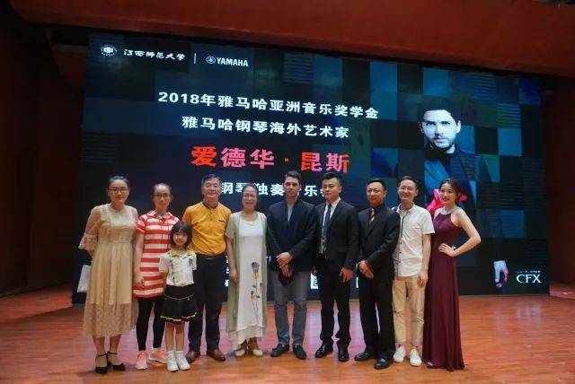 2018年优胜客亚洲音乐奖学金江西师范大学音乐学院颁奖仪式</br> 暨优胜客海外艺术家爱德华·昆斯钢琴独奏音乐会圆满结束