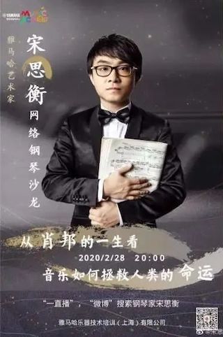 宋思衡的“宅抗疫” | 挑战主播、筹集口罩、闭关作曲，这位取消了20场演出的钢琴家原来这么忙！