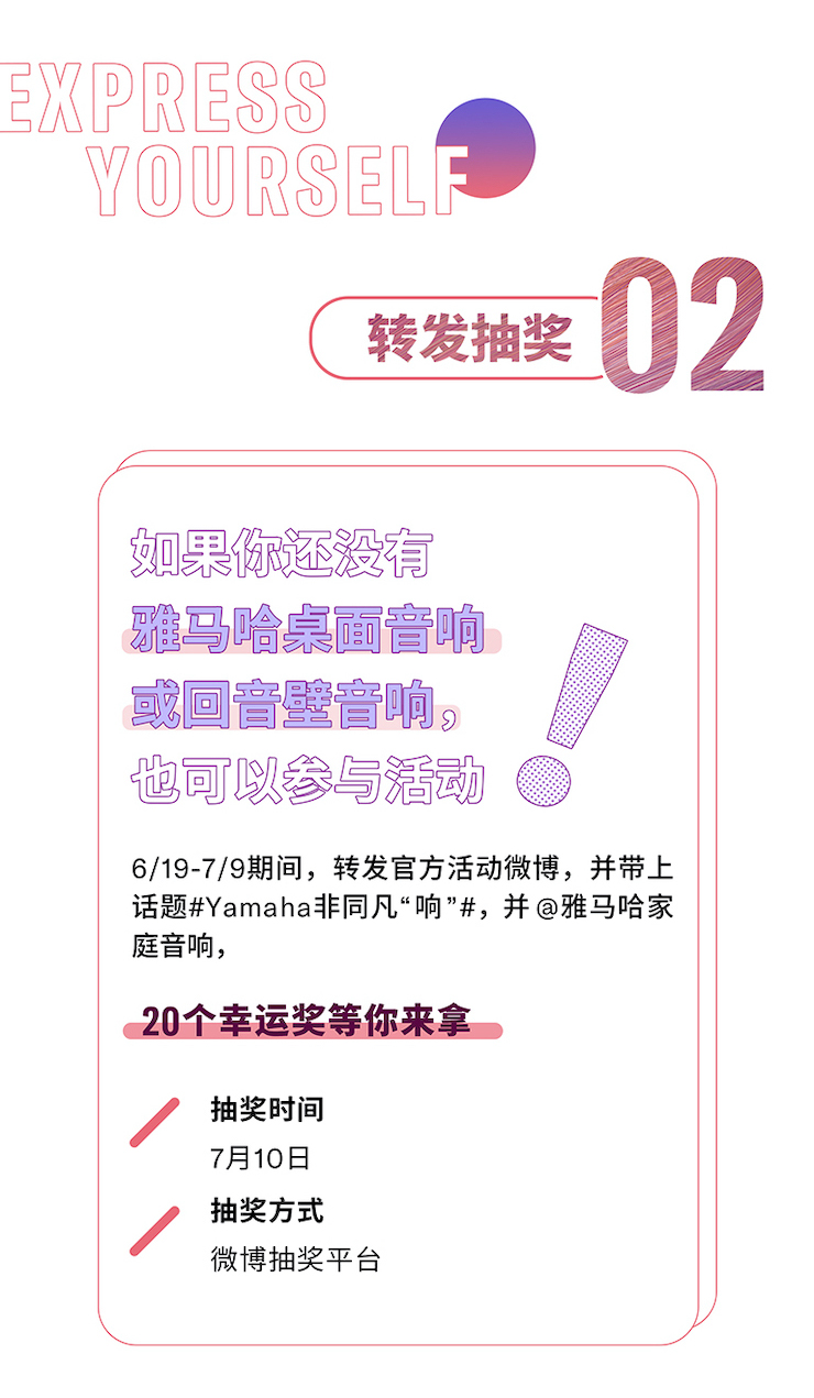 优胜客非同凡“响”用户征集活动