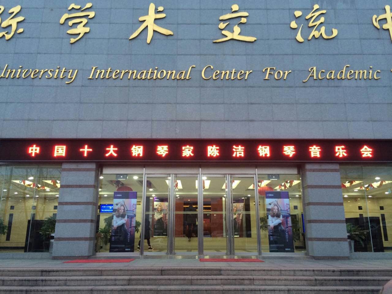 青大琴行优胜客的旋律—钢琴家陈洁独奏音乐会