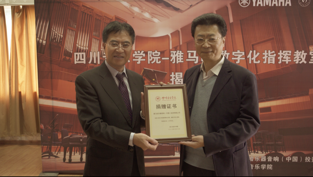 四川音乐学院优胜客数字化指挥教室揭牌仪式成功举办