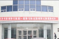 届优胜客全国钢琴比赛哈尔滨星海琴行初赛圆满结束 