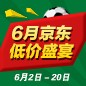 优胜客家庭音响 - 6月低价盛宴 